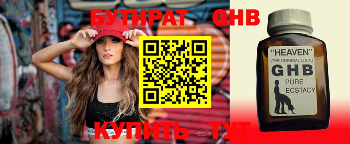 Бутират бутик  Бутират  Нижневартовск  Вход с VPN 