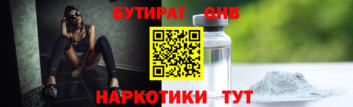 БУТИРАТ буратино Нижневартовск