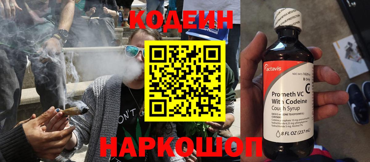 Кодеиновый сироп Lean напиток Lean (лин) Нижневартовск