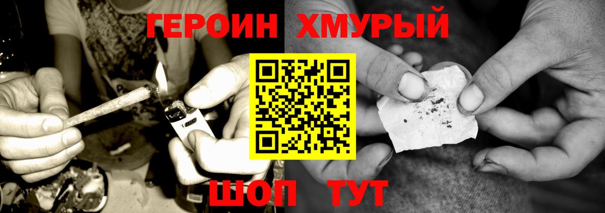 ГЕРОИН хмурый  Вход с VPN  Нижневартовск 