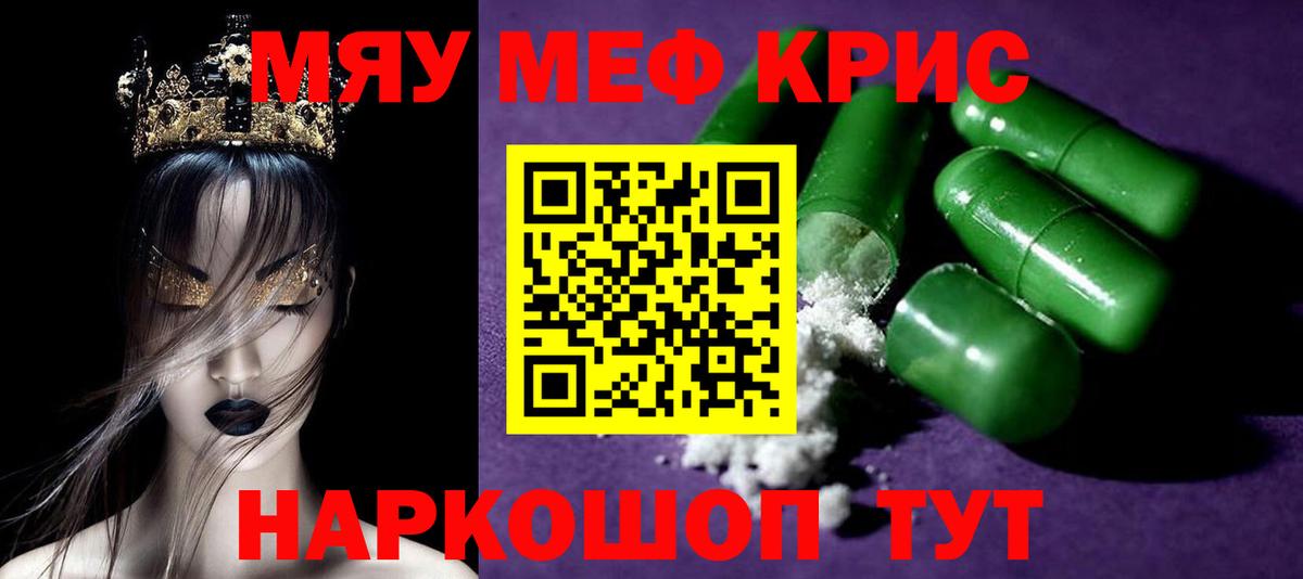 МЕФ кристаллы Нижневартовск