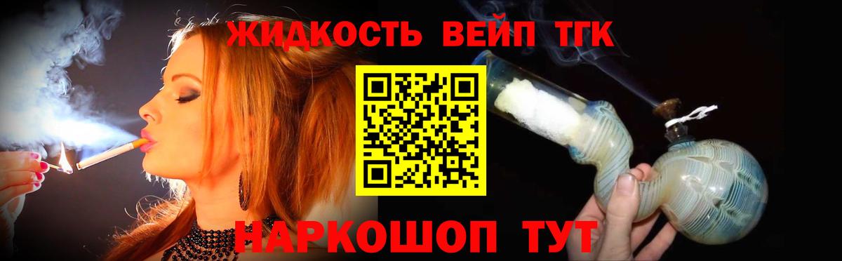 Дистиллят ТГК вейп Нижневартовск